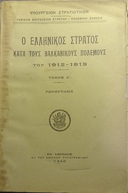 The Greek Army during the Balkan Wars…