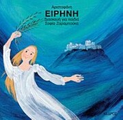 Ειρήνη