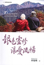銀色靈修 讓愛流暢 = Senior devotion:…