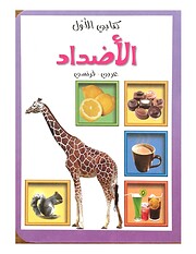 Al Addad ; الأضداد
