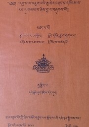 dbu ma la 'jug pa'i rgya cher bshed pa…