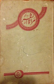 Mirat al-Shi'r por Abd al-Rahman