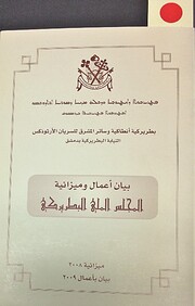 بيان أعمال و ميزانية…