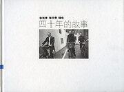 林旭東,陳丹青,韓辛 (Lin Xudong,…