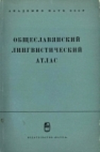 Общеславянский…