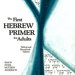 The First Hebrew Primer: The Adult Beginner's Path to Biblical Hebrew ...