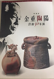 Hayashibara Museum of Art exhibit catalog 50…
