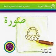 Sūra - صورة por Hanadi Deyyah