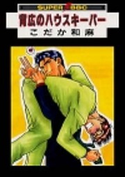 Sebiro no House Keeper…