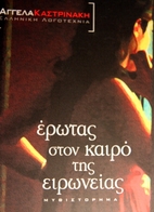 Τα όρια της ζεστασιάς by…