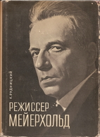 Режиссер Мейерхольд by…