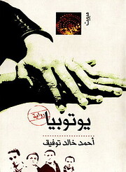 Yūtūbiyā : riwāyah por Aḥmad Khālid…