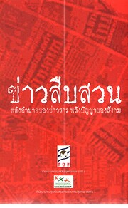 ข่าวสืบสวน…