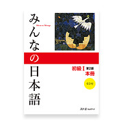 Minna no Nihongo vol. 1 2nd ver. w/ CD de 3A…