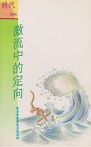激流中的定向 de…