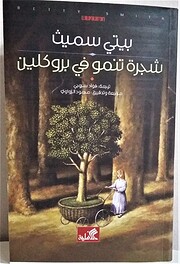 A Tree Grows in Brooklyn (Modern Classics)…