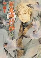 Beyond Twilight, Volume 15 by Ichiko Ima