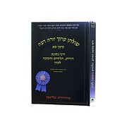 שולחן ערוך יורה דעה סימן…