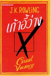 เก้าอี้ว่าง de…