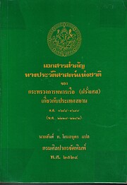 เอกสารสำคัญทางป…