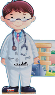 Al-Tabib - الطّبيب